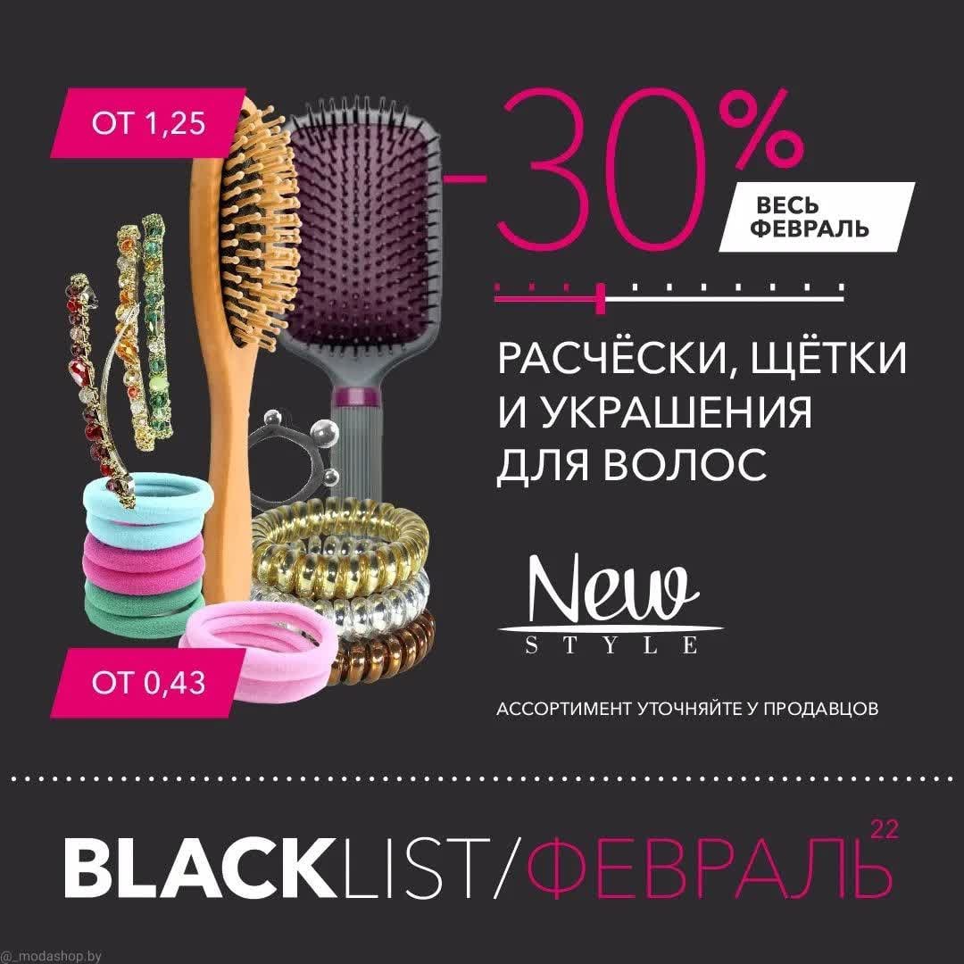 Скидка 30%!!! На расчески и аксессуары для волос! - Белье и Одежда